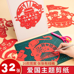 子供用切り紙diy愛国テーマ祝日赤文化手作り芸術シーン窓花卸売りセットA4/紙