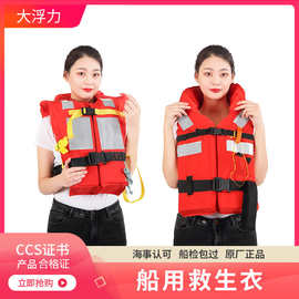 批发船用救生衣新标准救生衣新款新型救生衣CCS证书大于150N浮力