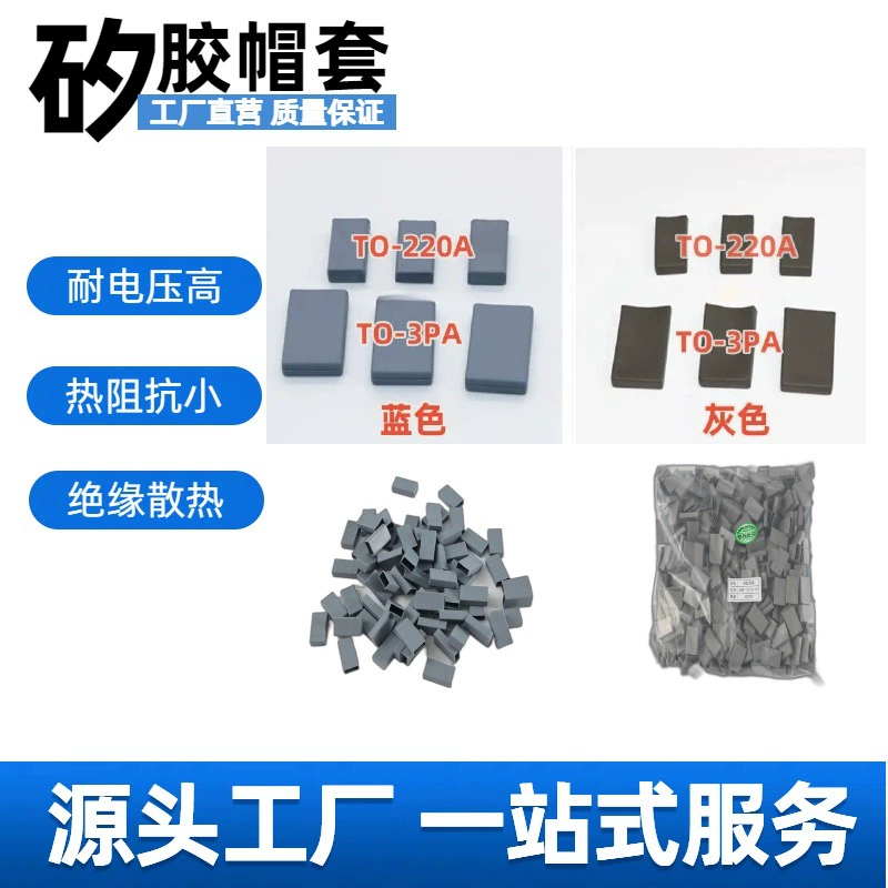 Теплоотвод силиконовый силиконовый чехол TO-220A триод защитный чехол TO-3PA теплопроводная изолированная силиконовая крышка рукав