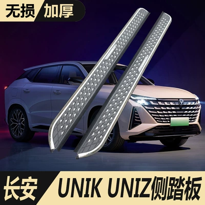 2026 Changan Uni-Z ayaq pedalları, 4S orijinal modifikasiya olunmuş yan pedallar