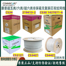 康普超五类CS24 6A六类网线CS30CM1427071-6CS44Z1低烟无卤CS31Z1