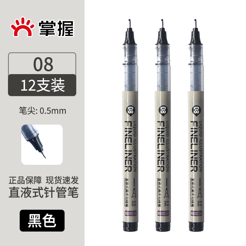 掌握 Art liner for elementary school students, brush, waterproof quick dry comics, hand painting