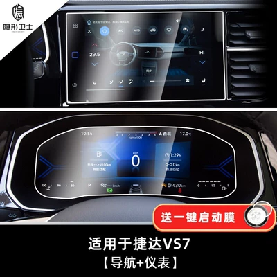 Car interior film central control navigation instrument - 24-models-of-vs710inchhd-hardened-explosion-proof-nano-film-lcd-instrument9k-hd-explosion-proof-tempered-glass-film