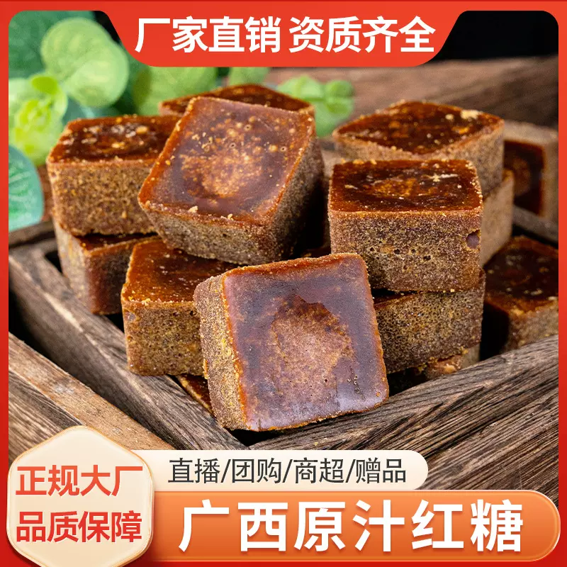 甘蔗原汁红糖块  老红糖甘蔗熬煮无添加国标35885红糖块非黑糖批