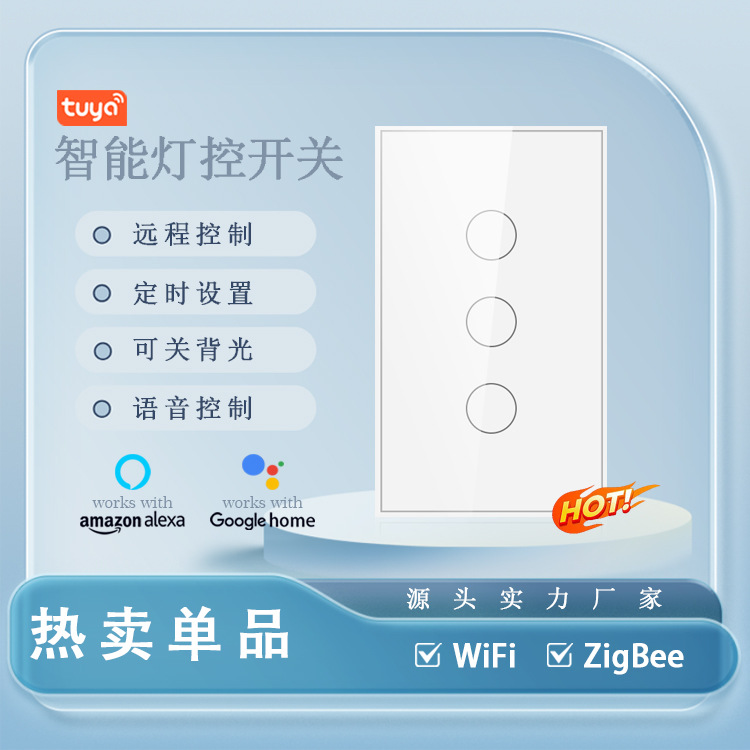 涂鸦WiFi智能开关美规智能触摸开关语音声控智能面板开关