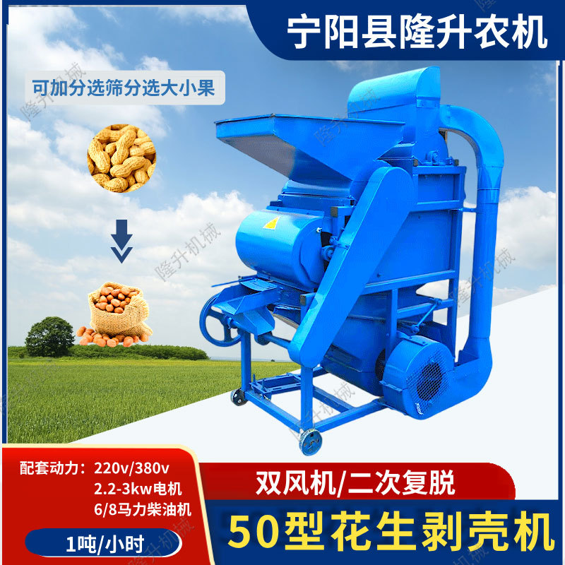 50型双风机花生剥壳机 油坊榨油用脱花生壳机 电动脱壳机二次复脱