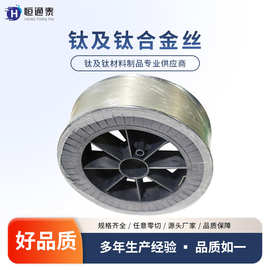 定制TA1钛挂具丝 TA2钛光亮丝  钛焊丝及钛合金丝  钛直丝纯钛