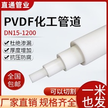 PVDF管化工管道聚偏二氟乙烯管材耐腐蚀硬管子塑料管工业水管圆管