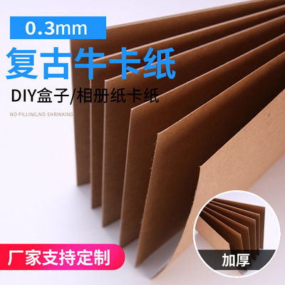 250g 0.3mm 4k牛皮纸39*54可贴标包装纸盒子牛卡纸相册纸书籍包装
