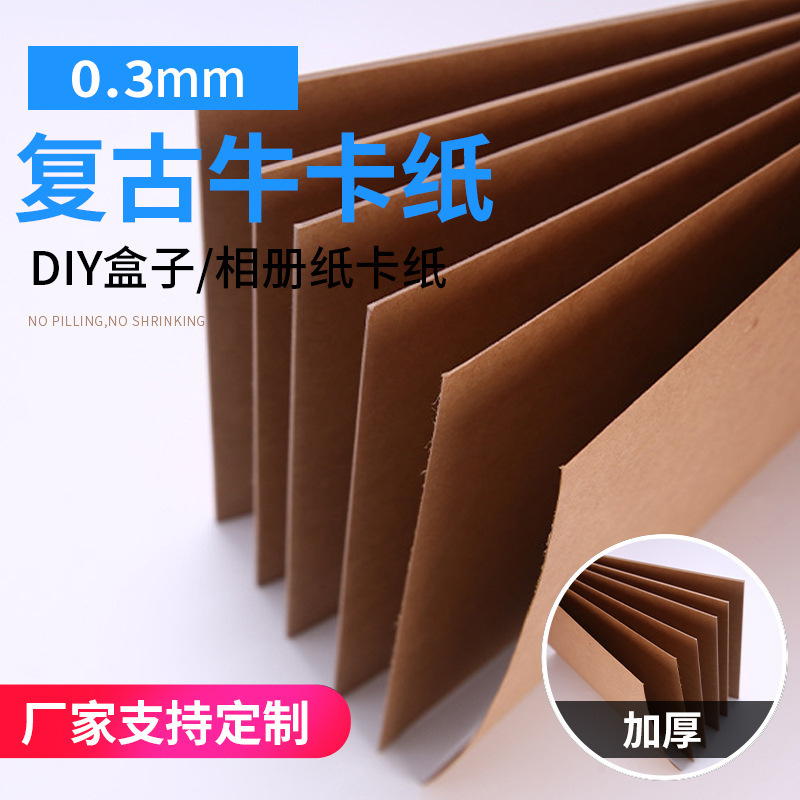 250g 0.3mm 4k牛皮纸39*54可贴标包装纸盒子牛卡纸相册纸书籍包装