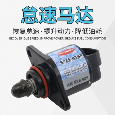 Chang'an Star idle motor Chang'an New leopard golden cow star card ounuo star stepper motor control valve original