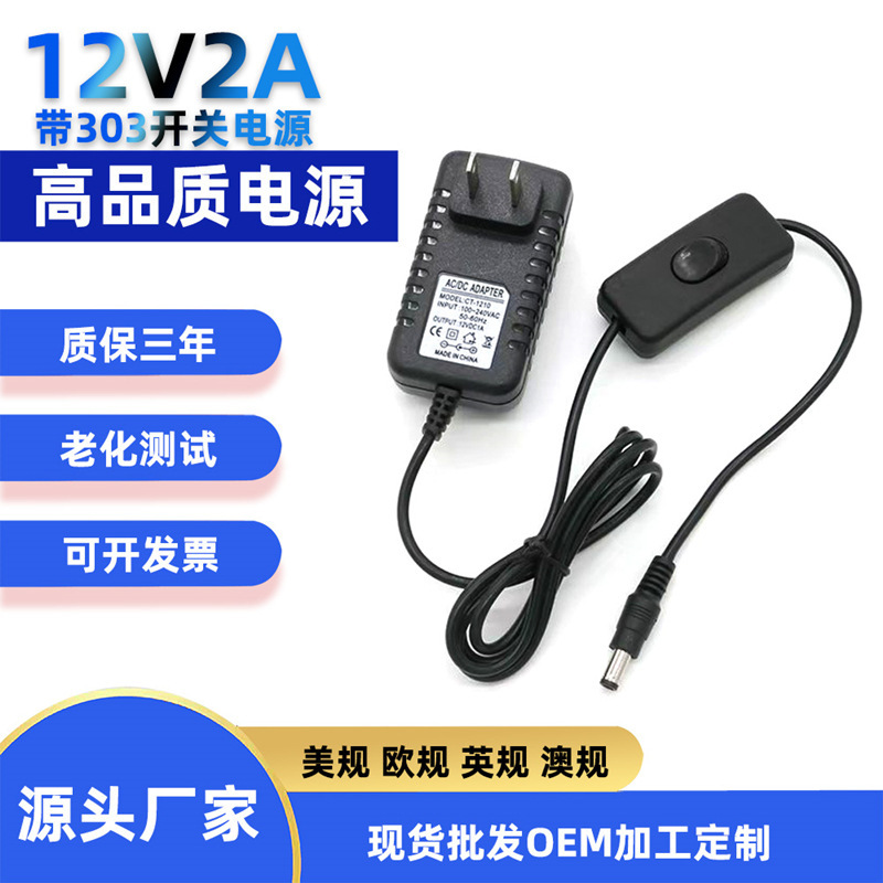 Power Adapter with 303 Switch 12V1A 12V2A 12V3A for Led Light Strips, Nail Lamp, and Water Pump