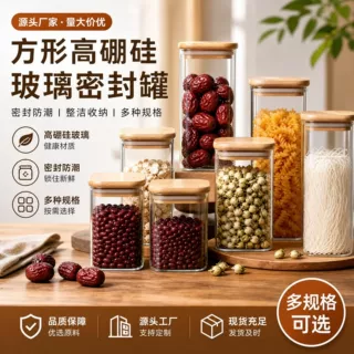 方形高硼硅玻璃密封罐 竹木盖杂粮储物罐厨房干货零食收纳多规格