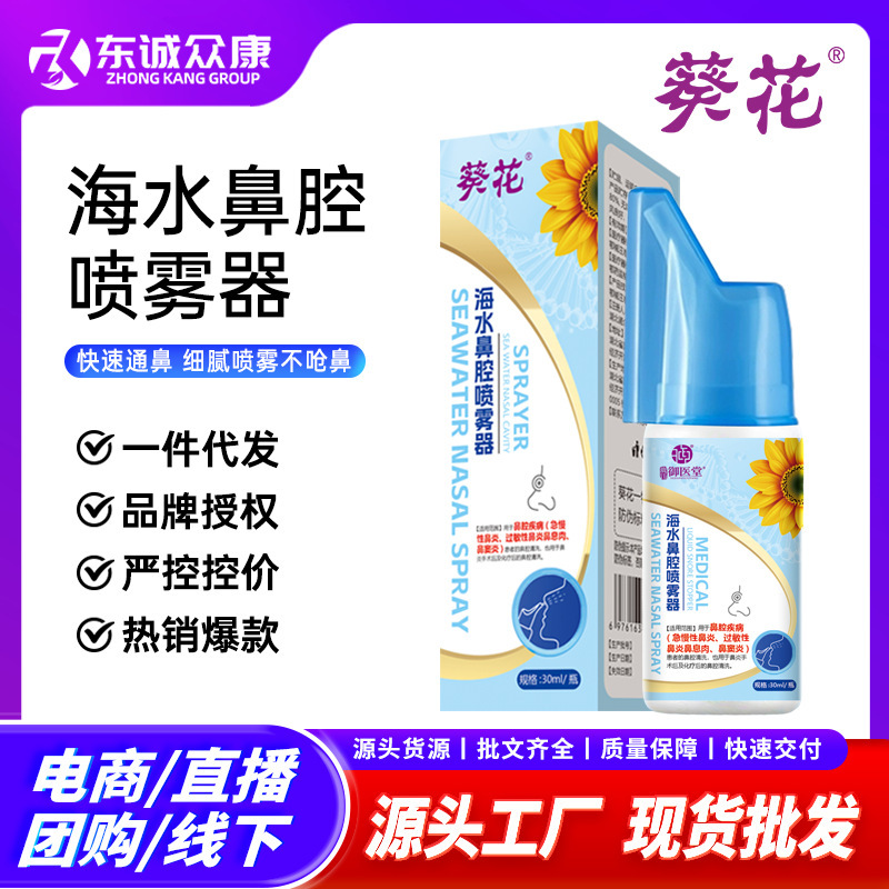 Sunflower Seawater Nasal Spray for Rhinitis, Dry and Itchy Nose, Bacterial Nasal Wash, Seawater Spray Nasal Rinse Device Sunflower Seawater Nasal Spray for Rhinitis, Dry and Itchy Nose, Bacterial Nasal Wash, Seawater Spray Nasal Rinse Device