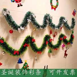 圣诞彩带装饰彩条藤条橱窗场景布置圣诞树树叶雪花毛刷条新年装饰