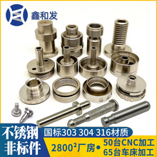 工厂直供不锈钢非标件 数控自动车床加工车削五金304不锈钢非标件