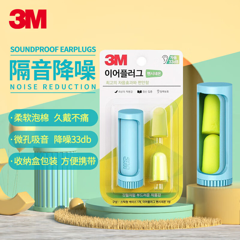 3m 312-1250 Earplugs, Super Soft and Comfortable, High Noise Reduction, Suitable for Work, Study, Rest, and Dormitory Use, Silent Ear Protection