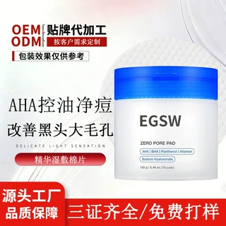 化妆品定制 雪草精华湿敷棉片局部强补水清洁去角质洋甘菊棉片OEM