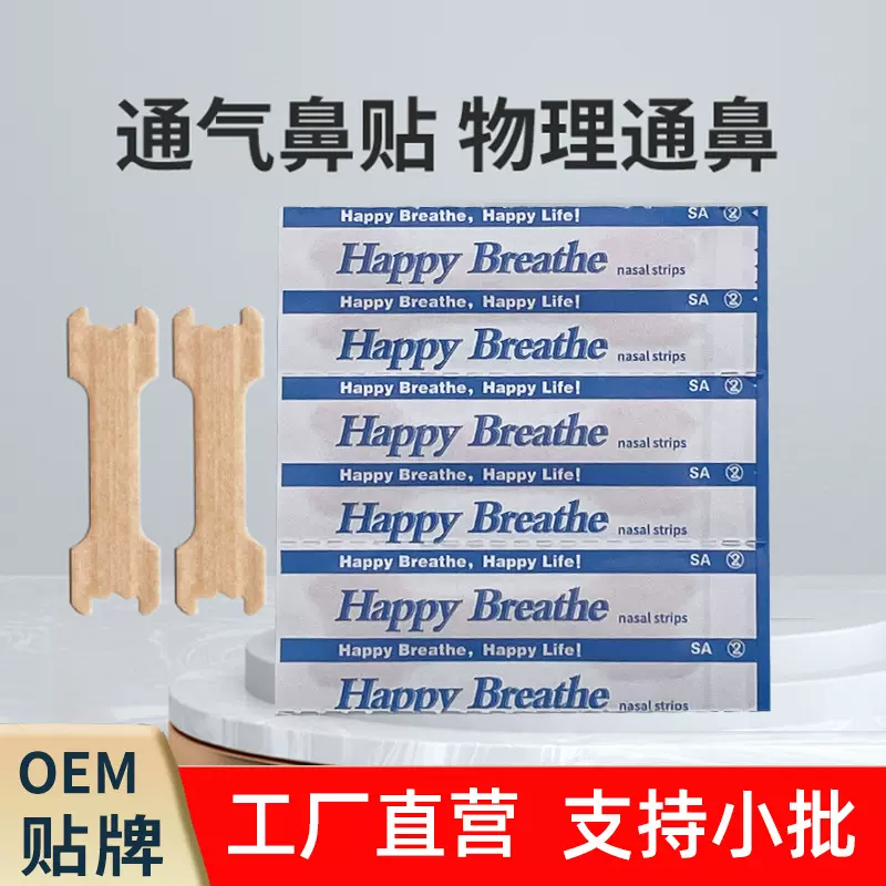 通气鼻贴成人儿童透气贴止鼾贴止鼾神器物理辅助扩张鼻通贴大小号