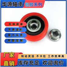 包胶包塑福来轮轴承厂家直销非标滚轮可定尼龙深沟球静音设计
