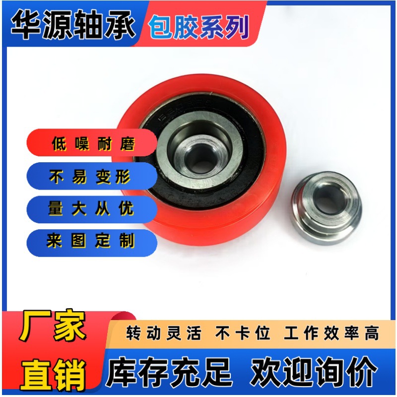 包胶包塑福来轮轴承厂家直销非标滚轮可定尼龙深沟球静音设计
