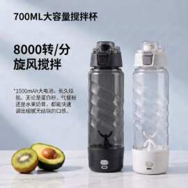 大容量700ml自动搅拌杯充电款健身运动奶昔蛋白粉电动搅拌摇摇杯