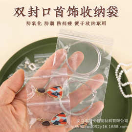 透明双层双骨自封袋珠宝首饰品项链包装密封袋封口胶袋印刷批发