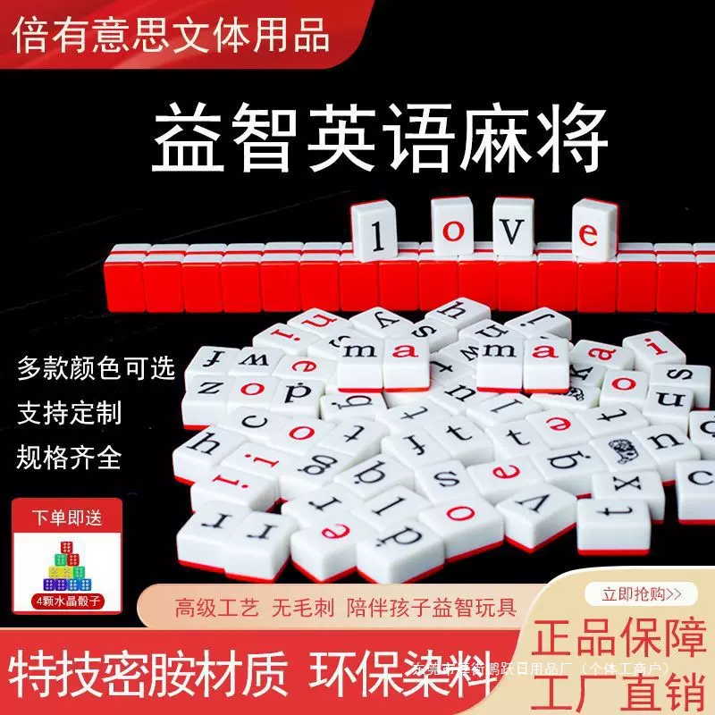 英语单词麻将牌玩具语文麻将拼音宿舍学生网红英语单词游戏金影