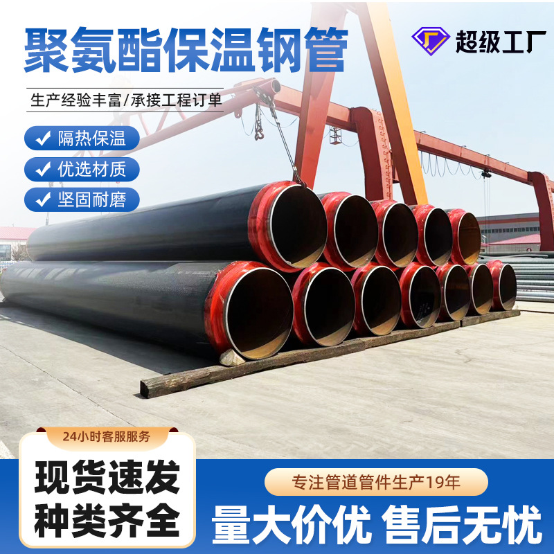 聚氨酯保温钢管小区热力输送管道地埋式发泡管高密度预制直埋管