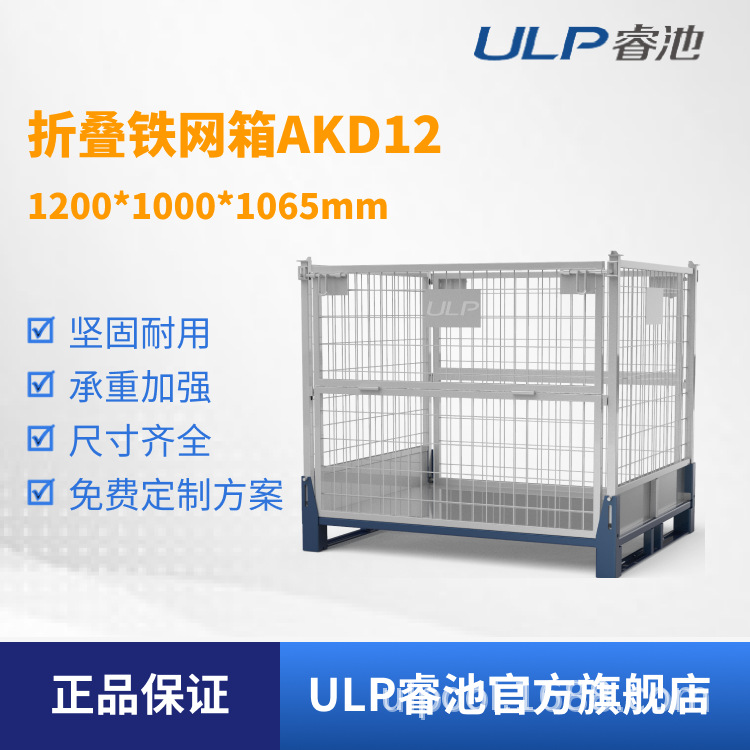 ULP睿池批发工厂车间汽车配件重型大号铁网箱周转箱AKD12非标可定
