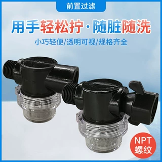 前置过滤器家用水龙头过滤器NPT螺纹管道专用花园洗车泥沙净水器