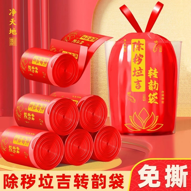 除秽拉吉转运塑料袋加厚家用手提式红色吉祥免撕抽绳垃圾袋新款|undefined