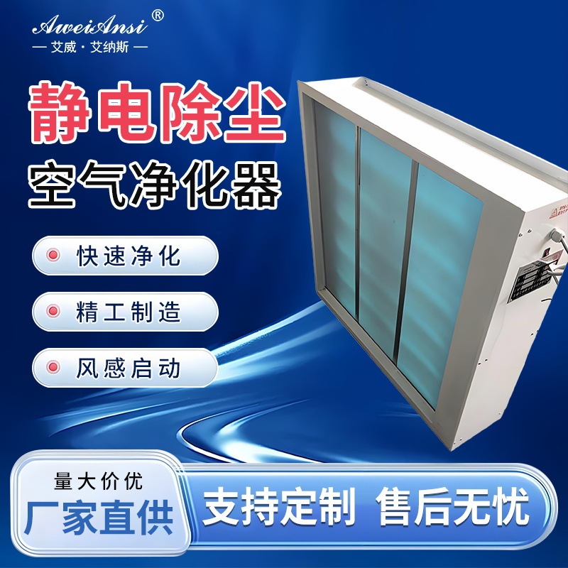 Air Purification Device with Full-Section Photocatalytic Ionization Sterilization and Purification, Return Air Vent Type Electronic Dust Removal Air Purifier Air Purification Device with Full-Section Photocatalytic Ionization Sterilization and Purification, Return Air Vent Type Electronic Dust Removal Air Purifier