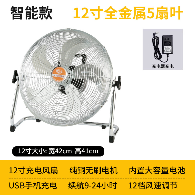 充電式扇風機サイレント家庭用屋外強風 12V ポータブル屋台ソーラー充電式フロアファン|undefined