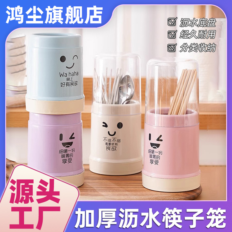 [Titular de palillos de drenaje engrosado] palillos a prueba de polvo jaula vajilla de cocina cuchara caja de almacenamiento palillos cesta palillos domésticos cubo
