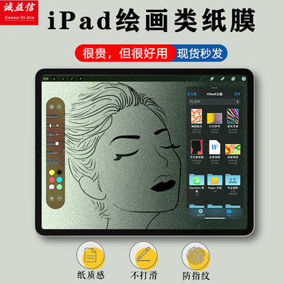 Подходит для iPad бумажная пленка Pro 11 13-дюймовая пленка для рисования Air11-дюймовая 2026 японская матовая пленка для письма