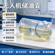 定制无人机油囊 TPU软体油袋便携加厚可折叠油类储运野外作业应急