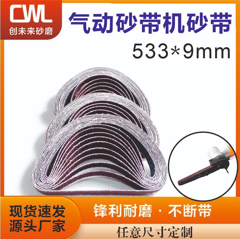 533*9气动磨刀机砂带环形砂布打磨KX167氧化铝平接抛光砂带卷机