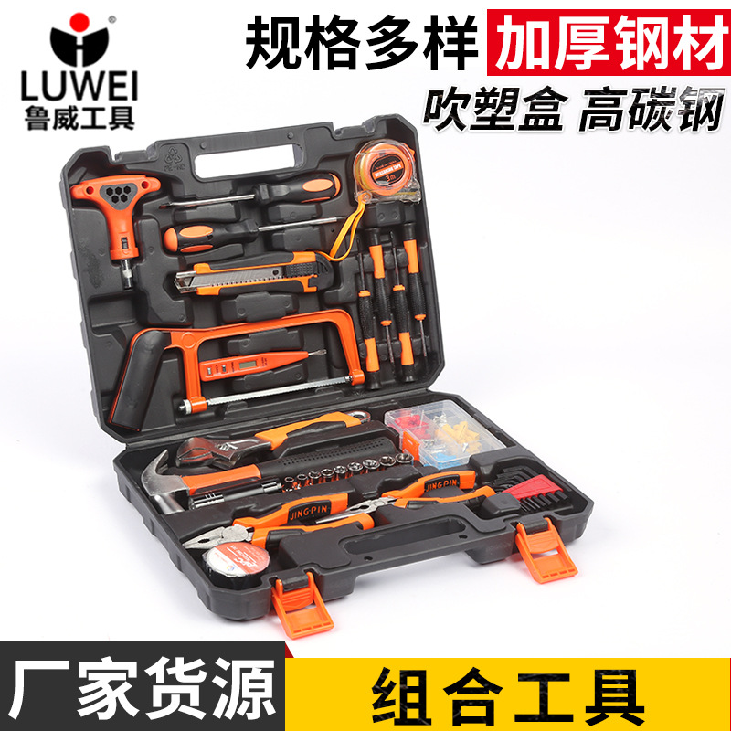 跨境货源工具箱五金工具套装家用工具箱多功能带工具套装维护工具