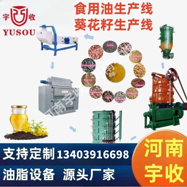 葵花籽油生产线 葵花籽榨油设备 全套食用油生产线 油料压榨设备