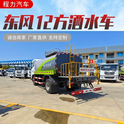 Dongfeng Fureka 12-Ton Sanitation Sprinkler Suvarma maşınları