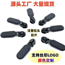 箱包EVA盒子配件注塑拉头硬胶拉片 TPU塑料拉牌3号5号滴胶拉链头