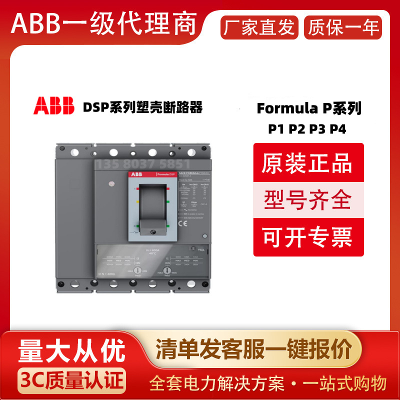 ABB Formula DSP/系列塑壳P3S 400 TMA 400-4000 3p F F	10251224