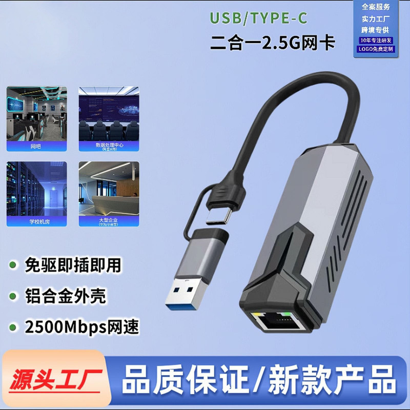 USB Gigabit Network Card Computer External Network Adapter Type-C to Rj45 Network Port Dual-Head 2.5g Network Card