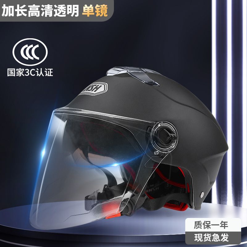 Universal 3C Certified Electric Car Helmet Summer Men and Women Universal (Auto Parts and Accessories) - 3c-high-quality-black-hd-transparent-long-visor
