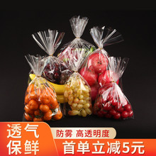 现货批发OPP果蔬塑料包装袋 红提车厘子水果保鲜袋 透明平口袋