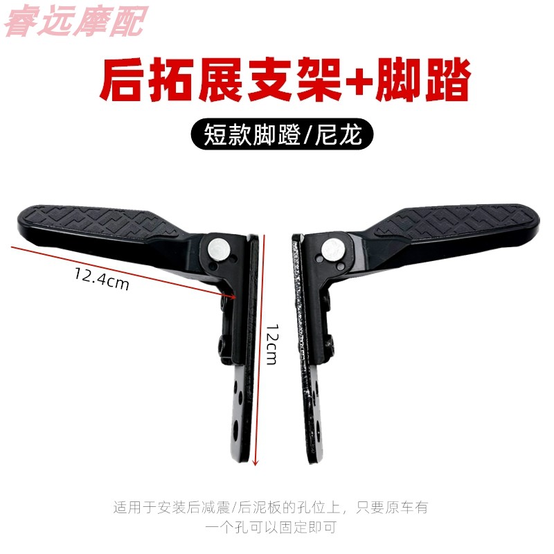 Modified Foot Pedals for New National Standard Electric Vehicles, Rear Footrests, Rear Seat Shock Absorption, Extended Footrests, Folding Foot Pedals