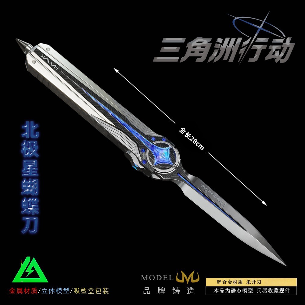 三角洲行动周边近战武器北极星小刀全金属折叠伸缩版游戏模型玩具-阿里巴巴