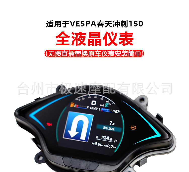 Suitable for vespa Vespa sprint spring 150 modified full LCD screen meter Bluetooth modified dashboard