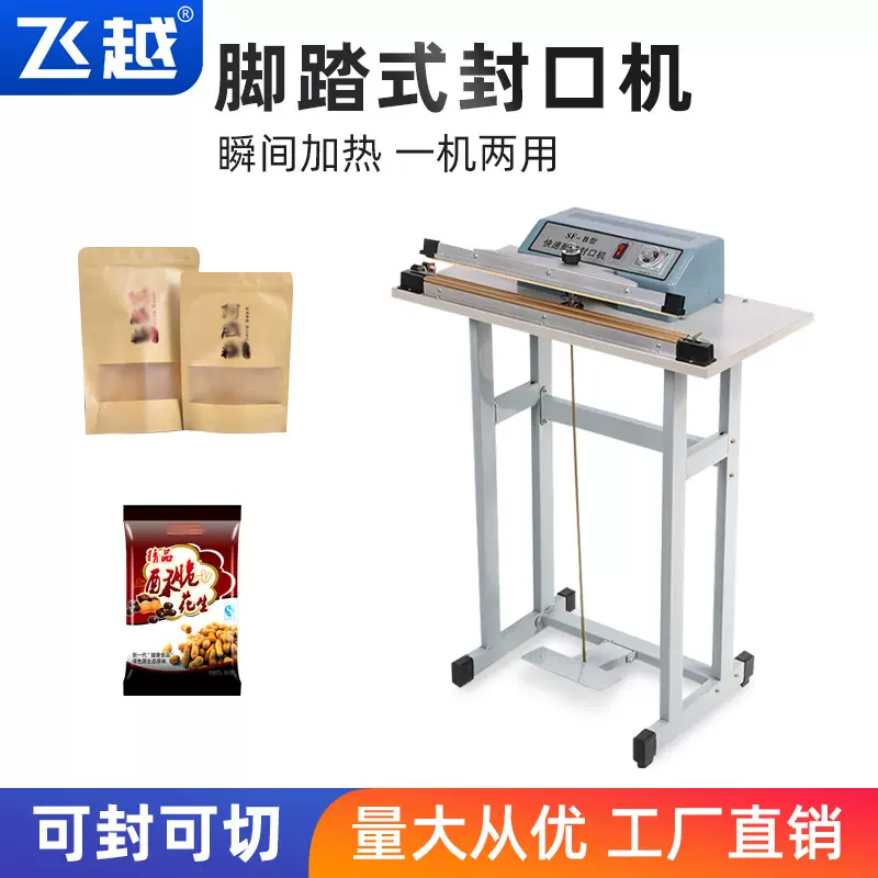 厂家热销脚踏封口机热收缩塑料薄膜封口机无纺布胶袋封边机封口机